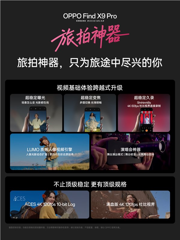 OPPO Find X9 Pro相机发布 5299元起天玑旗舰配置曝光插图3