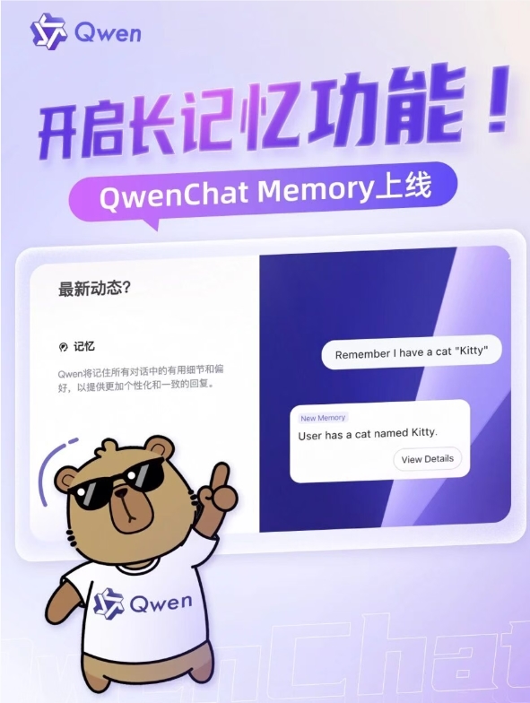 通义千问Qwen Chat Memory新功能发布 提升多轮对话智能化体验插图1