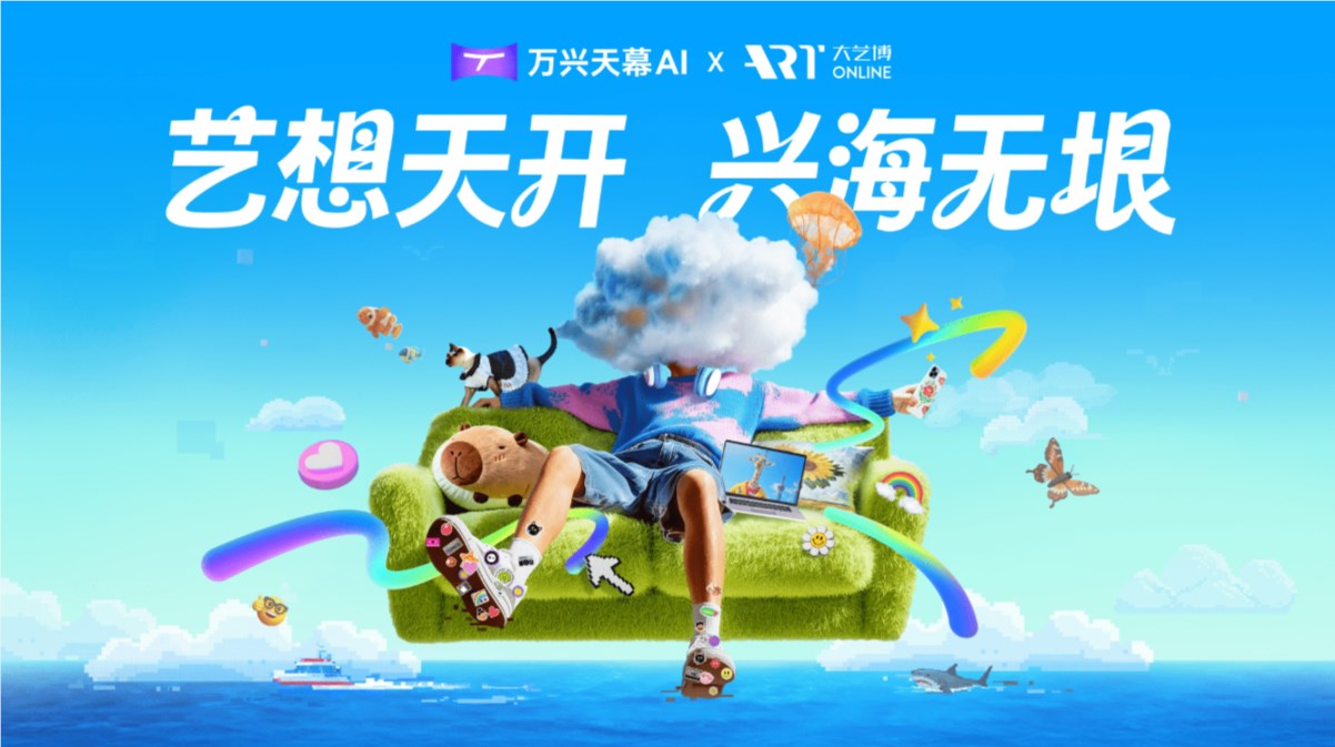 万兴科技推出“视频教程共创激励计划”，加速普惠AI视频创作生态建设