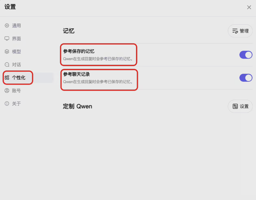 通义千问Qwen Chat Memory上线 AI助手能记住你的每一次对话插图2