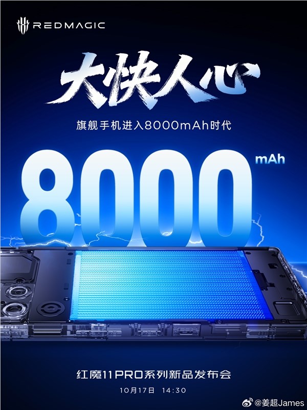 红魔11 Pro首发8000mAh电池80W快充 脉动水冷真全面屏插图1 红魔11 Pro首发8000mAh电池80W快充 脉动水冷真全面屏插图1