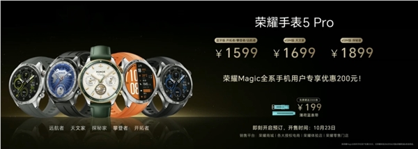 荣耀手表5 Pro发布 1599元起 无感血压监测重磅升级插图2 荣耀手表5 Pro发布 1599元起 无感血压监测重磅升级插图2