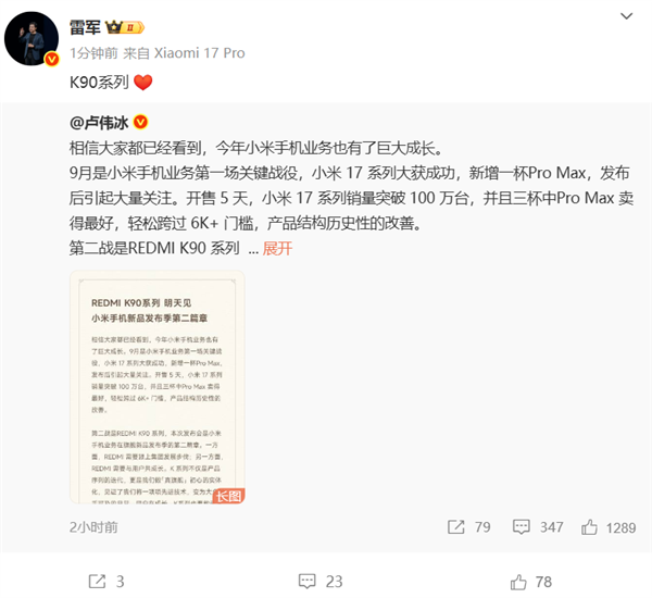 红米首款Pro Max手机来了 通杀4000元价位 雷军点赞插图1