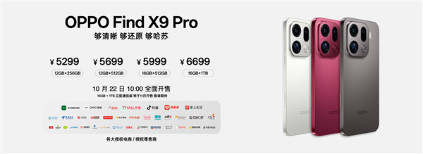 OPPO Find X9 Pro相机发布 5299元起天玑旗舰配置曝光插图1