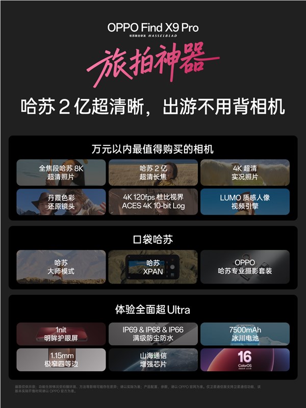OPPO Find X9 Pro相机发布 5299元起天玑旗舰配置曝光插图2