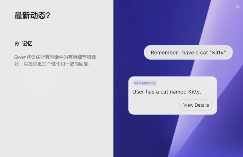 通义千问Qwen Chat Memory上线 AI助手能记住你的每一次对话插图1