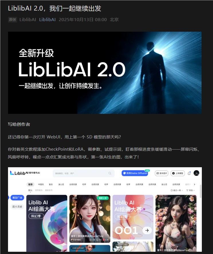 LiblibAI2.0全新上线 内置顶级模型 限时免费算力开启创作盛宴插图1