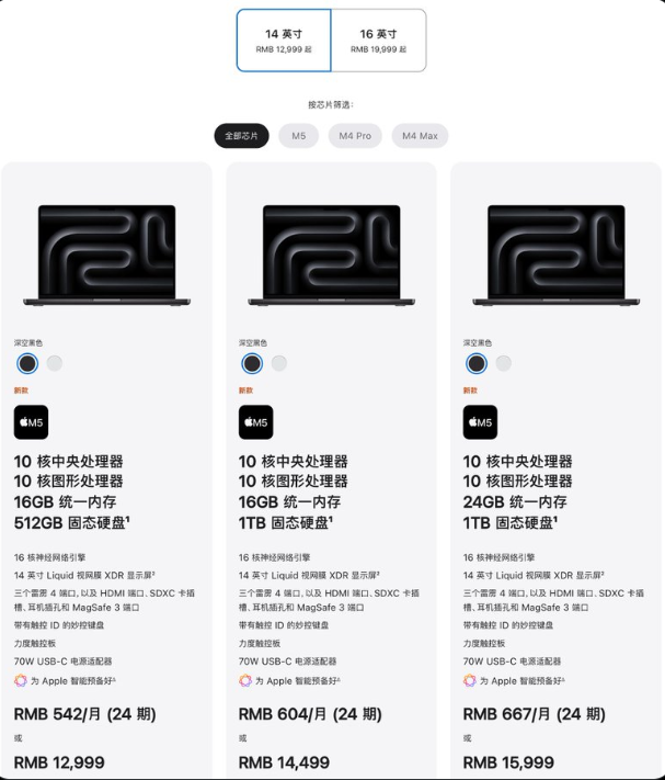 苹果发布M5芯片MacBook Pro：首款AI优化Mac处理器，续航达24小时
