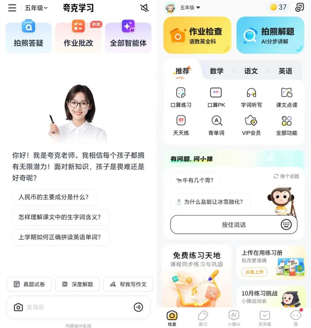 AI教育赛道火爆谁领跑 大厂布局战况分析插图5