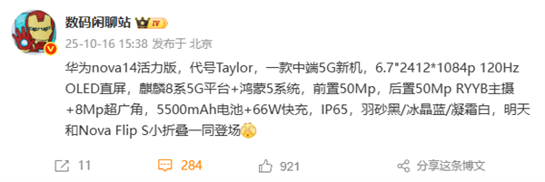 华为nova 14活力版曝光 麒麟8系5G芯片鸿蒙5系统加持插图1 华为nova 14活力版曝光 麒麟8系5G芯片鸿蒙5系统加持插图1