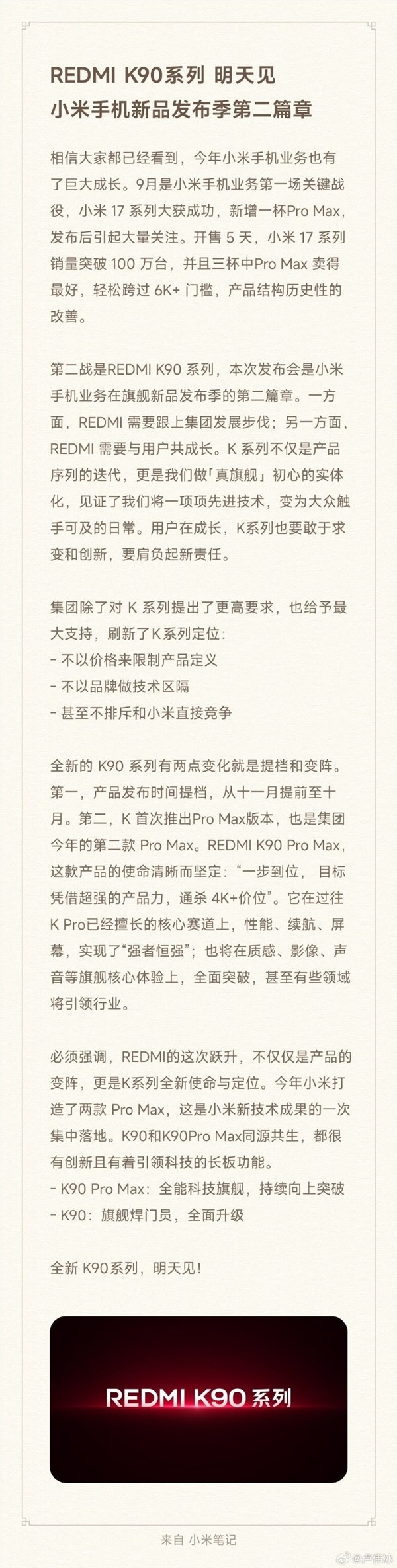 红米首款Pro Max手机来了 通杀4000元价位 雷军点赞插图2