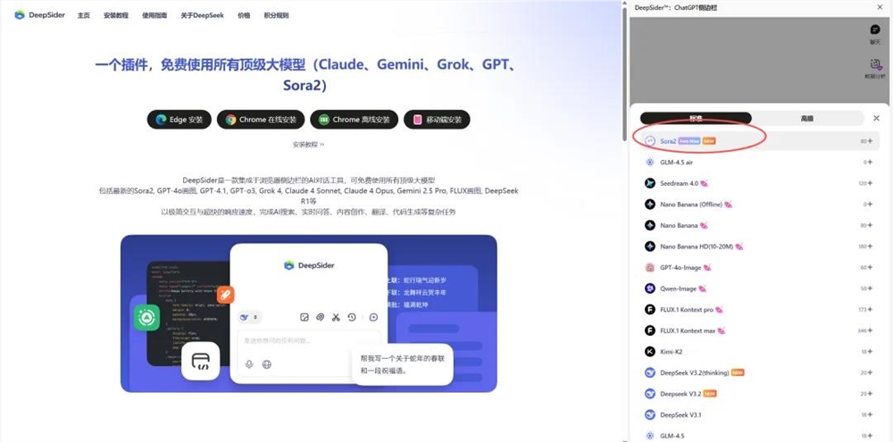 DeepSider免费使用Sora2生成无水印视频教程插图3