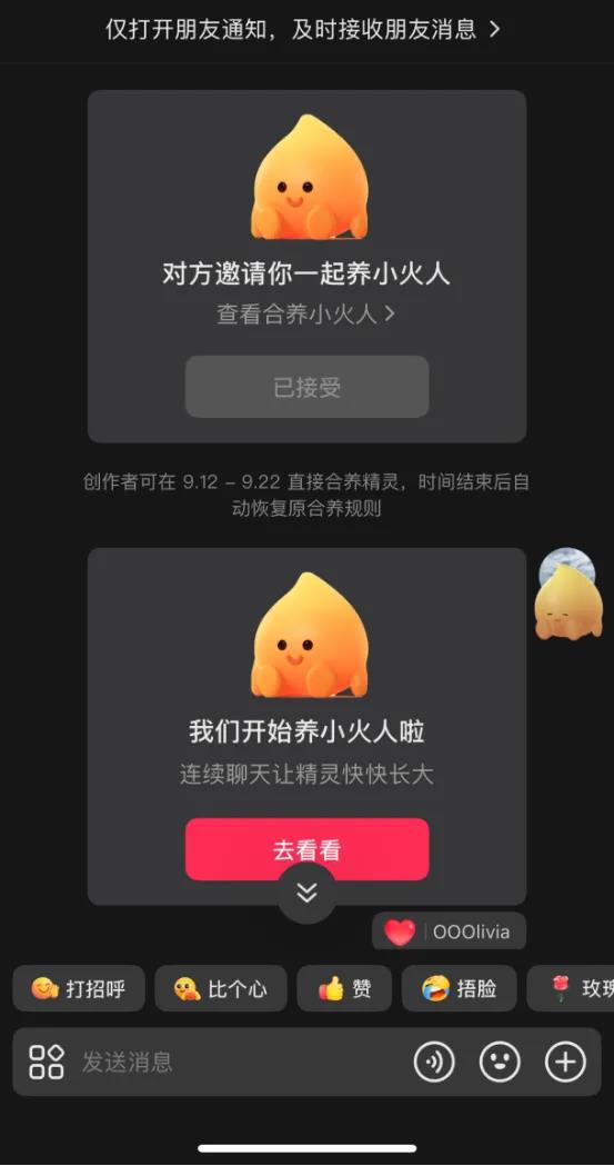 抖音快手密集更新社交功能 内测新App再战社交领域插图2 抖音快手密集更新社交功能 内测新App再战社交领域插图2