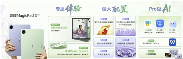 荣耀MagicPad 3 12.5英寸版2699元起 第三代骁龙8加持插图 荣耀MagicPad 3 12.5英寸版2699元起 第三代骁龙8加持插图