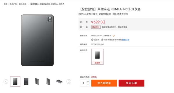 荣耀亲选KUMI AI Note:AI通话录音转文字 699元便携神器插图 荣耀亲选KUMI AI Note:AI通话录音转文字 699元便携神器插图