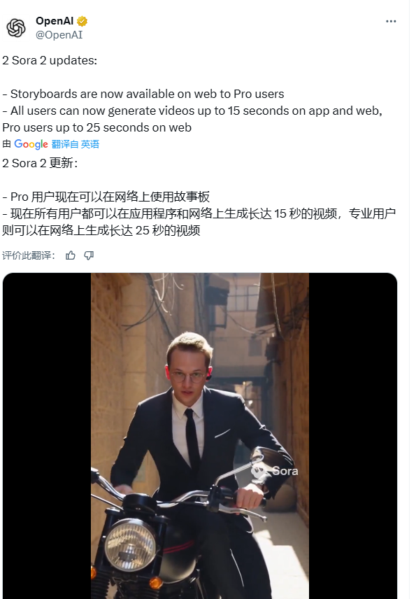OpenAI Sora2推25秒视频上限Pro版增故事板功能插图1 OpenAI Sora2推25秒视频上限Pro版增故事板功能插图1