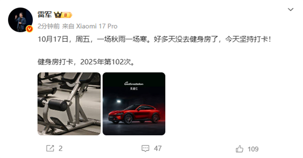 雷军秋雨健身打卡102次展现自律生活态度插图1