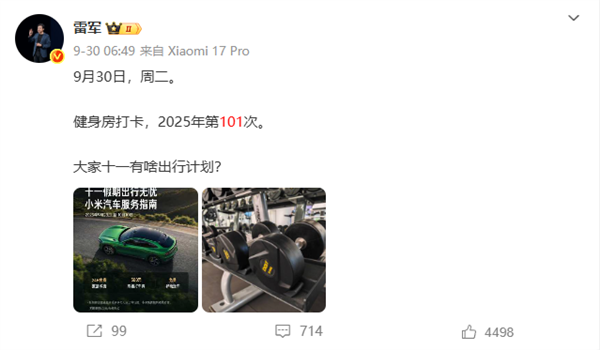 雷军秋雨健身打卡102次展现自律生活态度插图2