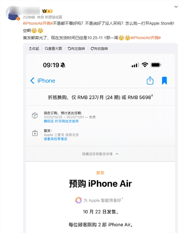 iPhone Air秒光最快22日达 首批售罄A19Pro加持eSIM成市场破局者插图1 iPhone Air秒光最快22日达 首批售罄A19Pro加持eSIM成市场破局者插图1