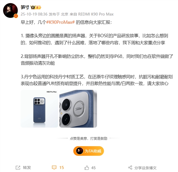 REDMI K90 Pro Max后置扬声器创新设计 不影响防水且支持振动清灰插图1