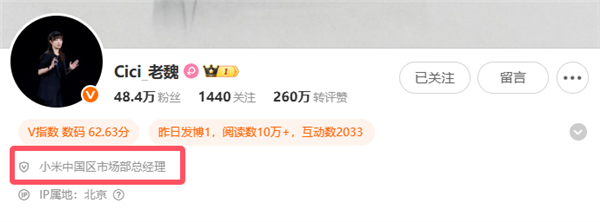 小米魏思琪接替王腾出任中国区市场部总经理插图