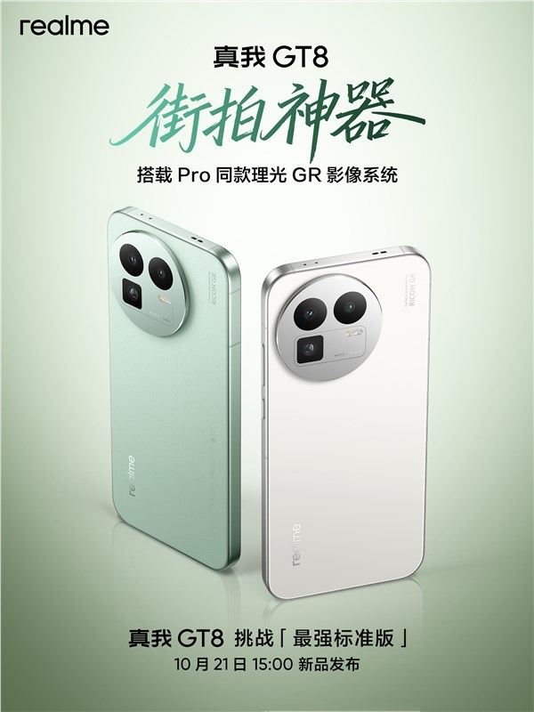 真我GT8潜望长焦理光GR影像旗舰登场插图2