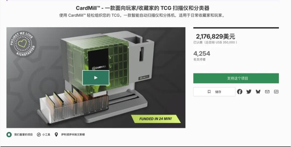 卡牌整理神器众筹爆火217万美元如何精准切入卡牌市场插图1