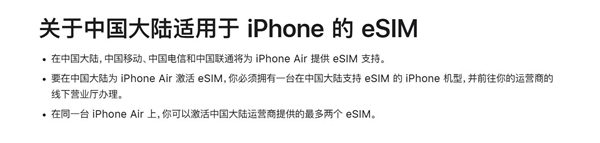 国行iPhone Air支持eSIM快速切换 无需营业厅办理插图1