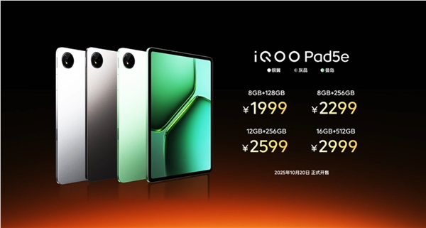 iQOO Pad5e发布 1999元起 12.1英寸LCD大屏骁龙8s电竞平板插图2
