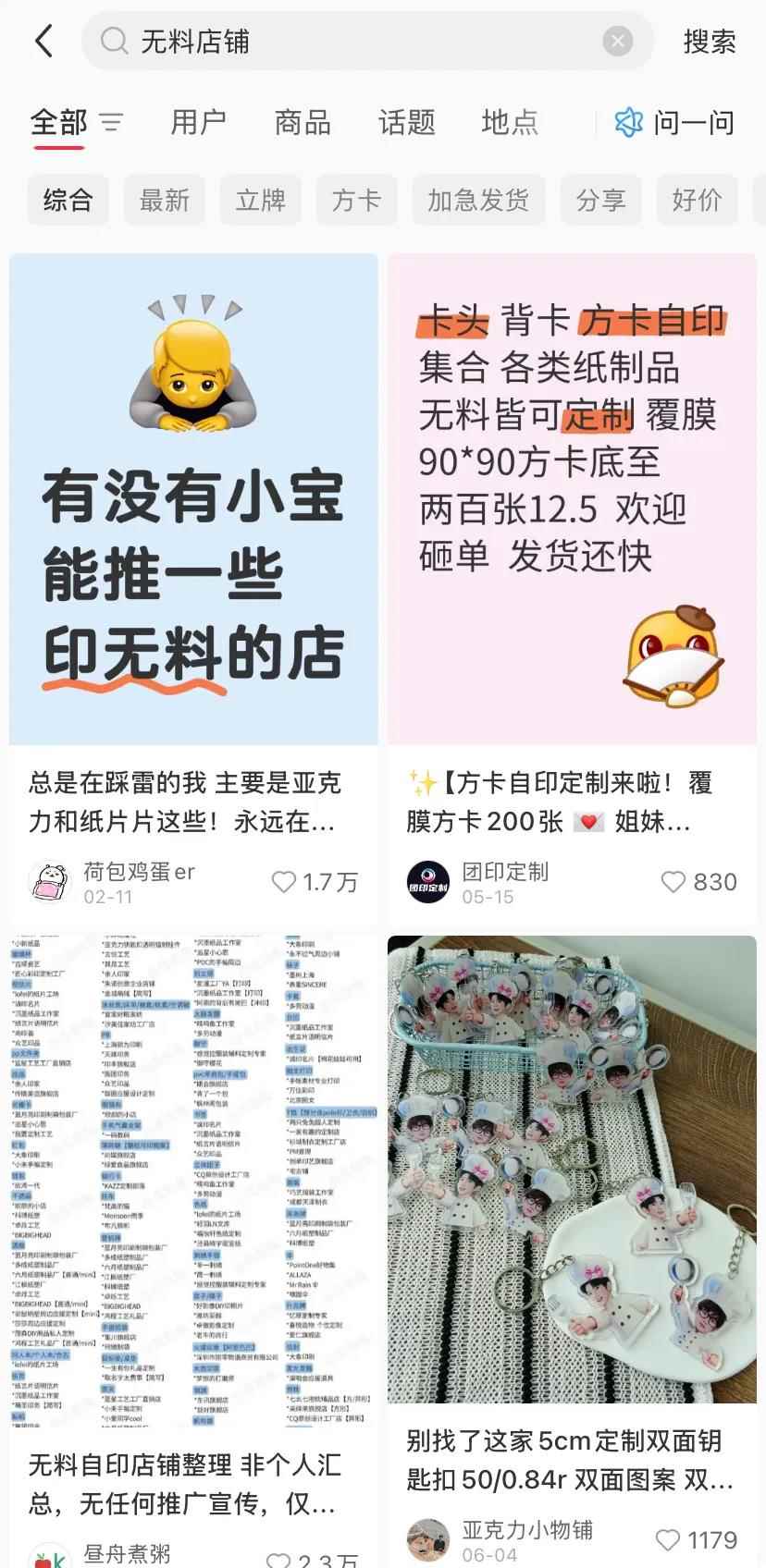 年轻人迷上在线下交换自制周边