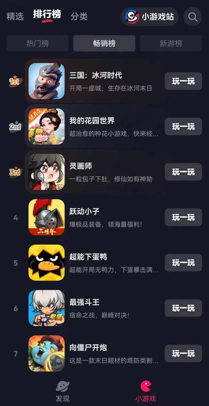 小游戏崛起：巨头抢滩，千亿市场谁主沉浮插图1