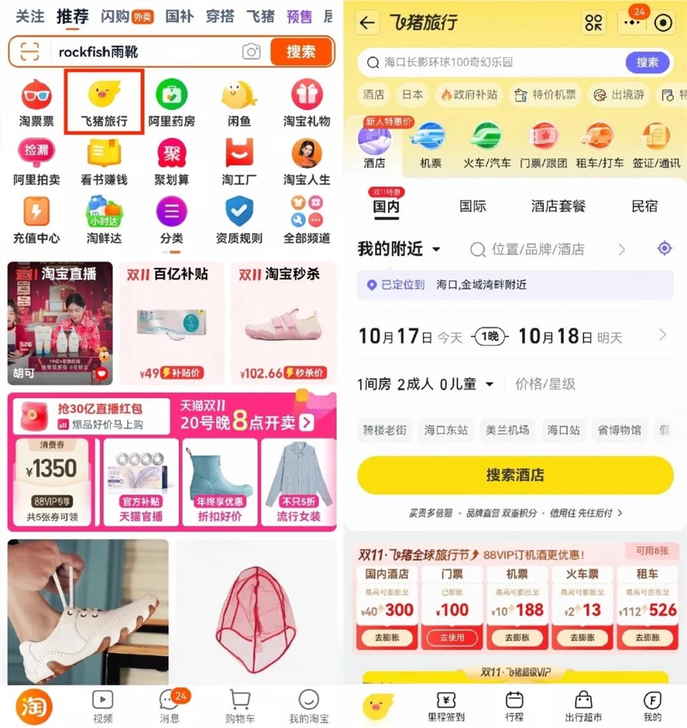 淘宝闪购能否决战双十一即时零售战插图4