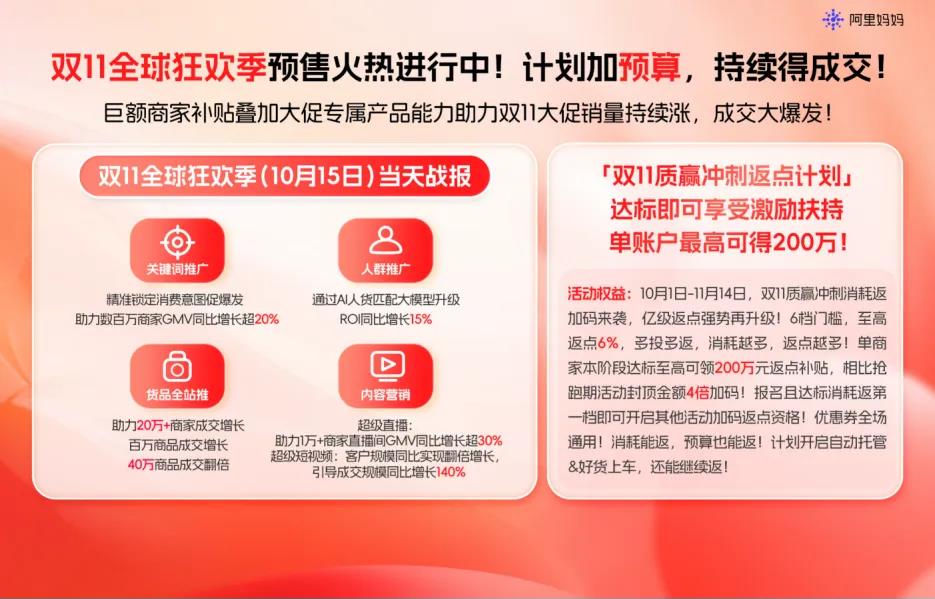 AI+大消费的首个双11，商家借阿里妈妈实现首波爆发