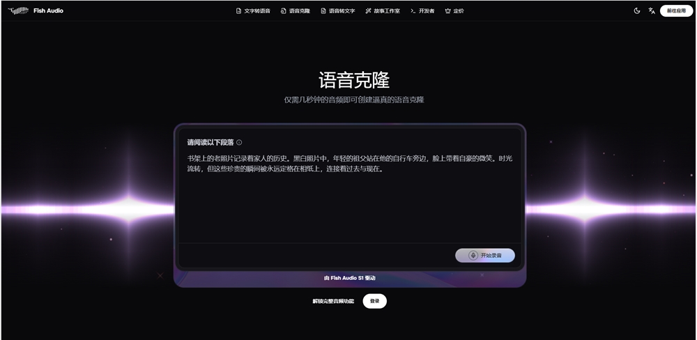 Fish Audio S1升级10秒克隆声音 仅ElevenLabs六分之一价插图1