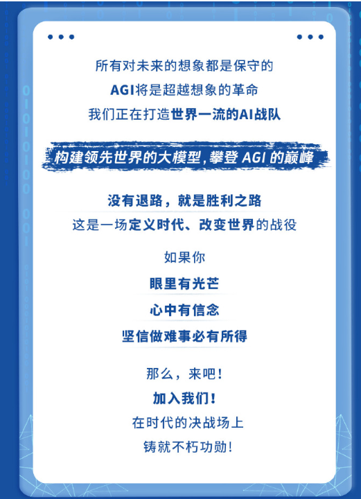 华为全球AI人才招募计划：打造顶尖AI团队，引领通用人工智能时代插图1