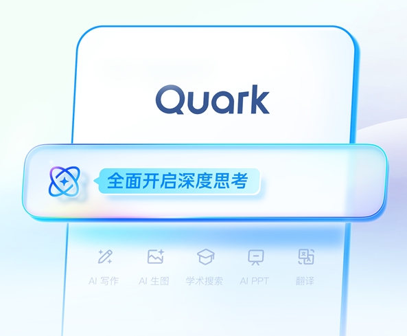 阿里夸克“C计划”曝光：剑指对话式AI，或挑战字节豆包插图1