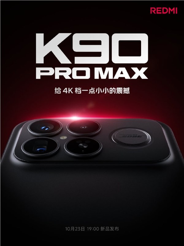 雷军力荐Redmi K90 Pro Max：4000档性能怪兽配置曝光插图1