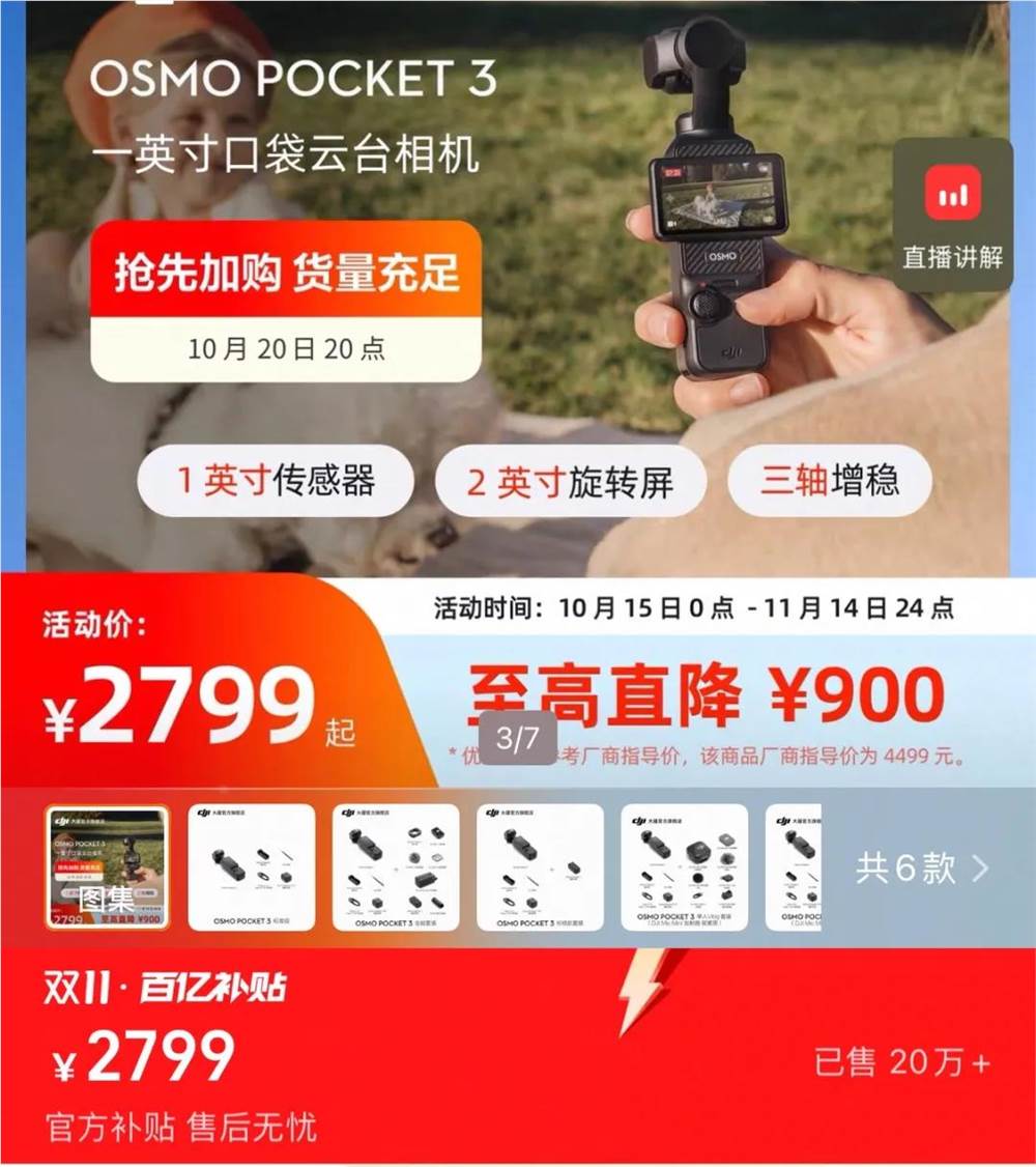 大疆“电子茅台”降价1129元,巨头焦虑背后市场策略解析插图 大疆“电子茅台”降价1129元,巨头焦虑背后市场策略解析插图