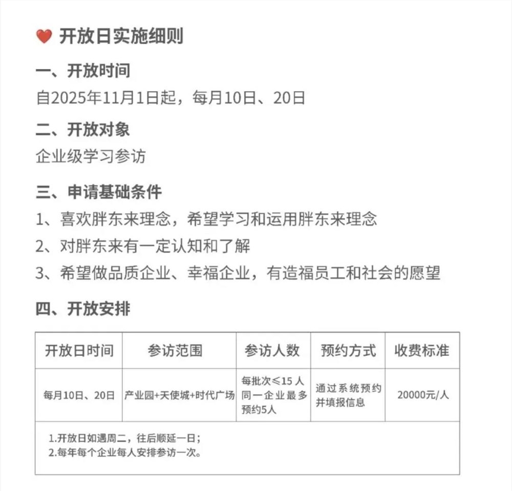 悬浮、朝圣、难复制，胖东来做成了景区生意