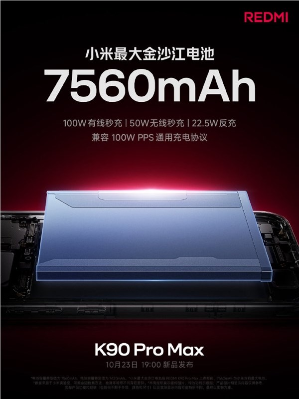 雷军力荐Redmi K90 Pro Max：4000档性能怪兽配置曝光插图4