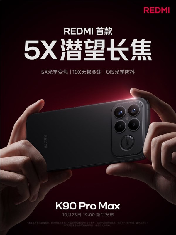 雷军力荐Redmi K90 Pro Max：4000档性能怪兽配置曝光插图3