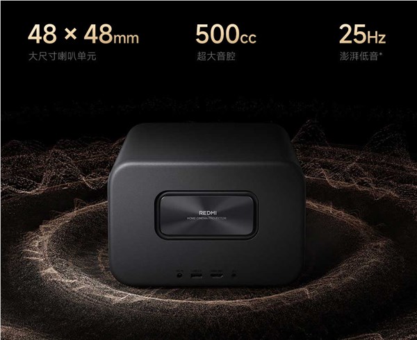 小米首发1499元 REDMI投影仪4 Pro 600CVIA流明真亮度 120英寸巨幕体验插图3