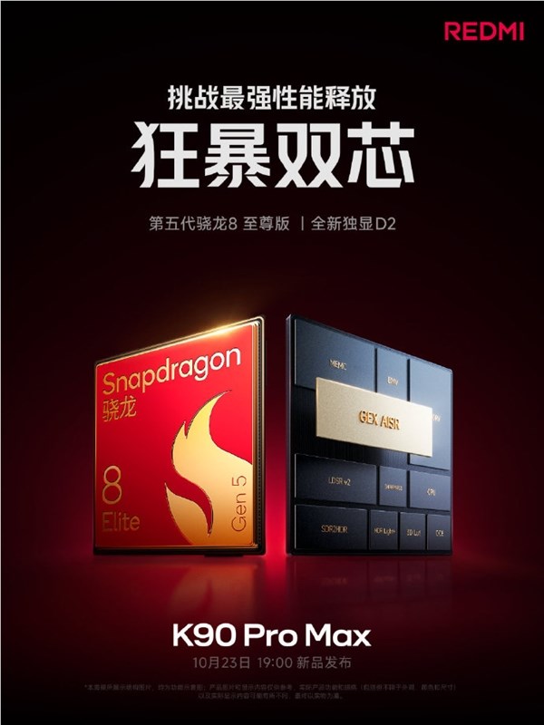 雷军力荐Redmi K90 Pro Max：4000档性能怪兽配置曝光插图2