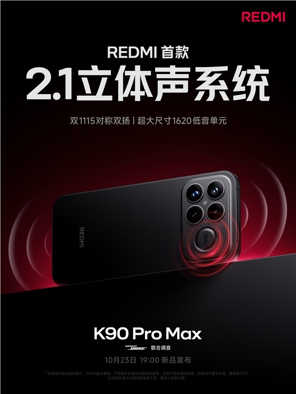 陈奕迅担任REDMI声学大使 K90 Pro Max首发2.1立体声插图