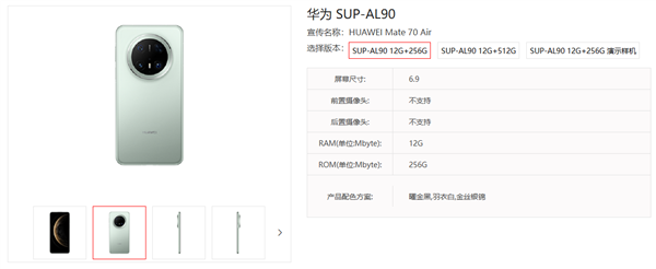 华为Mate 70 Air曝光 66W快充轻薄设计搭载鸿蒙5插图1