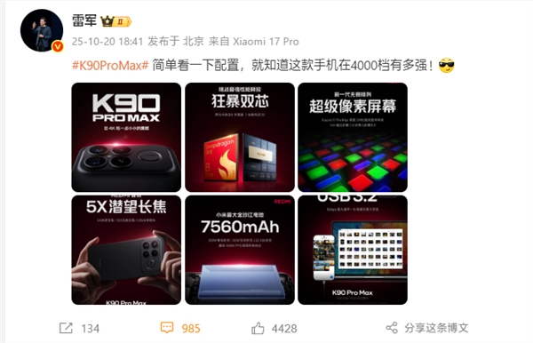 雷军力荐Redmi K90 Pro Max：4000档性能怪兽配置曝光插图