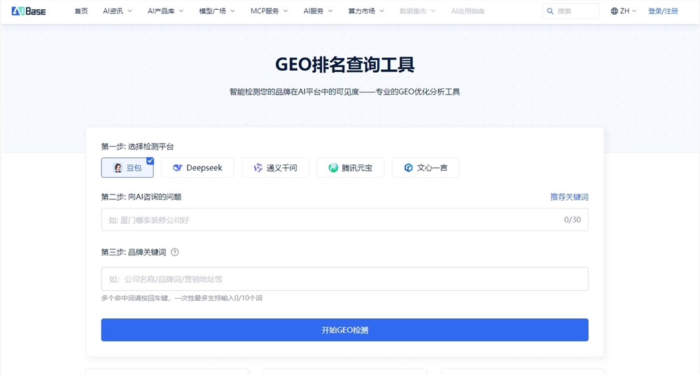 GEO优化利器推荐AIBase工具提升AI平台品牌曝光插图1