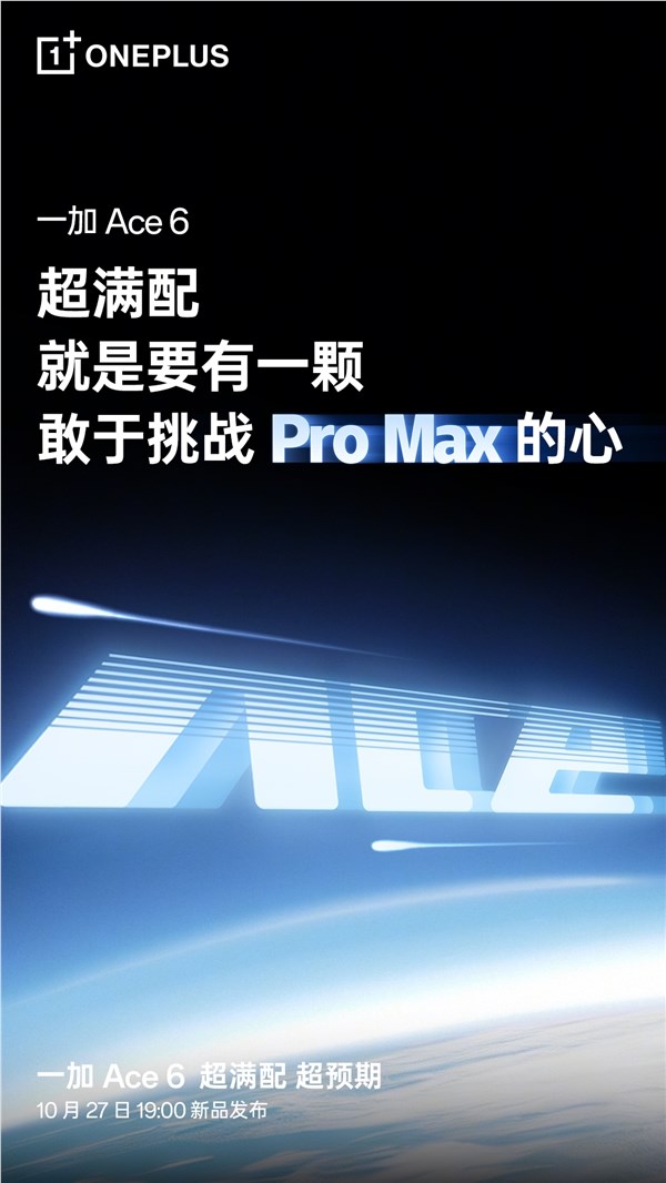 一加Ace 6性能猛兽挑战Pro Max全面超越插图1