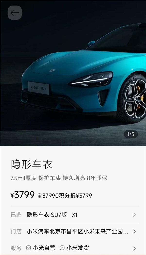 小米商城上架两款隐形车衣3799元起 10年质保可选插图1