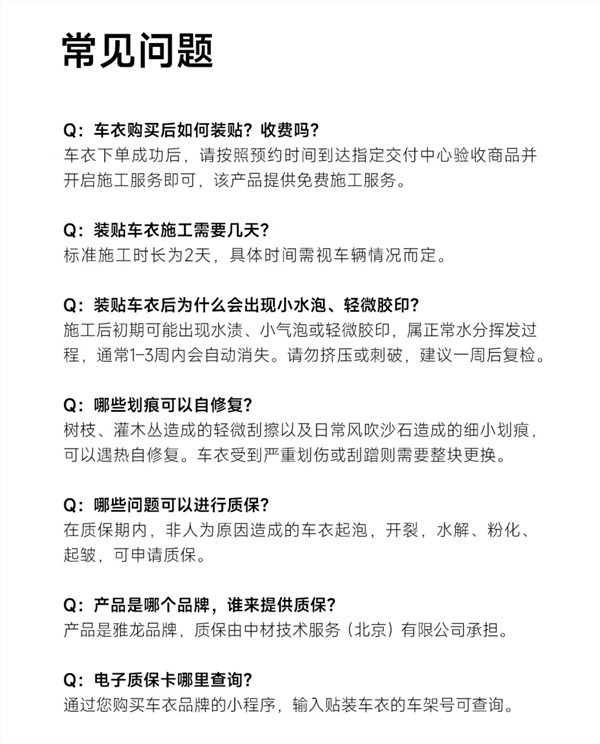 小米商城上架两款隐形车衣3799元起 10年质保可选插图5